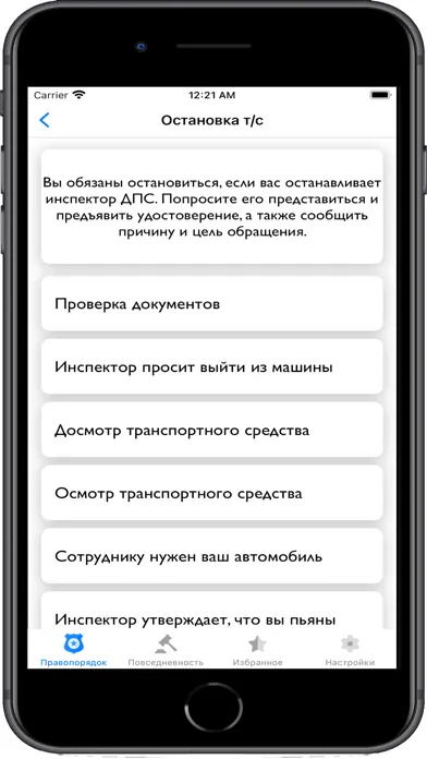 Правовой щит Screenshots