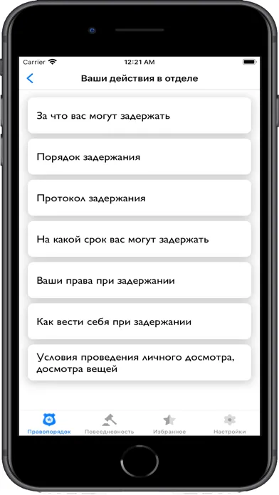Правовой щит Screenshots