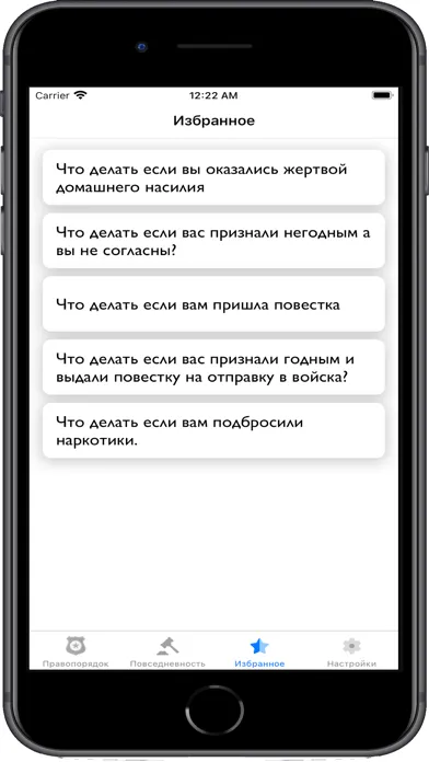 Правовой щит Screenshots