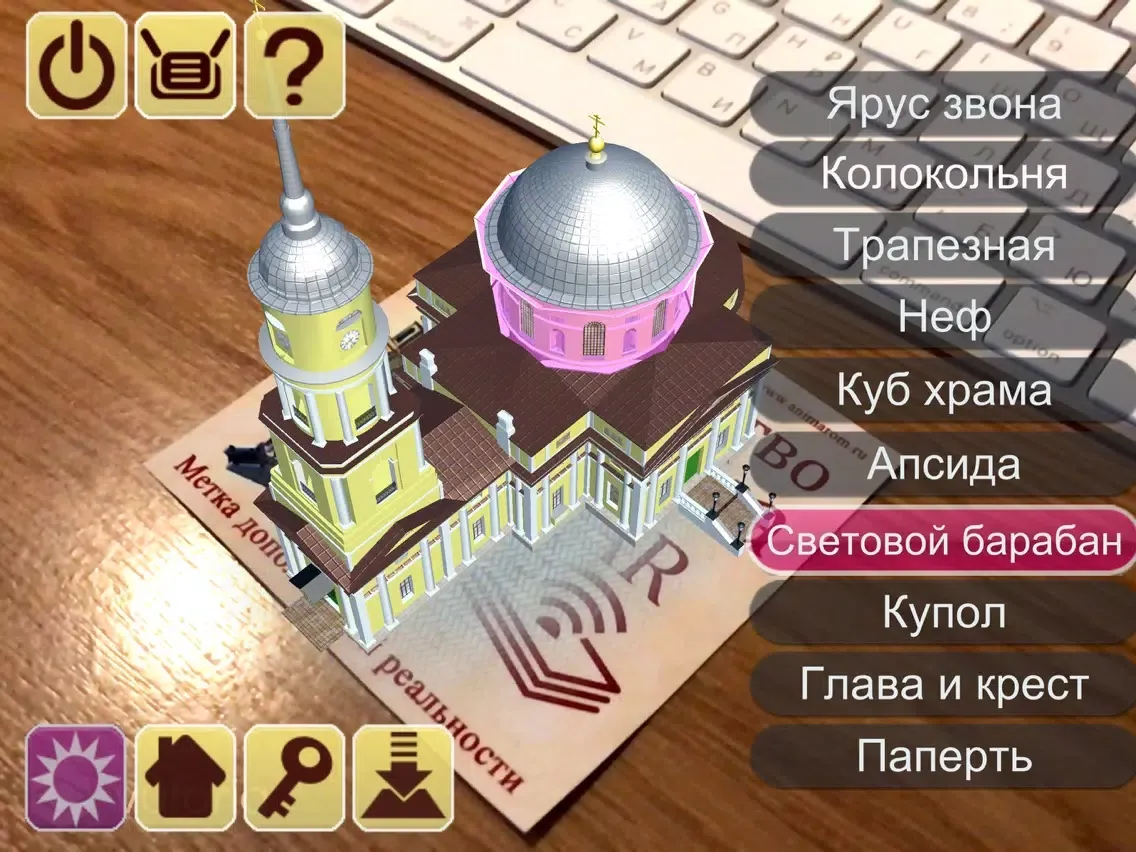 AR Храм iPad  Ekran Görüntüleri