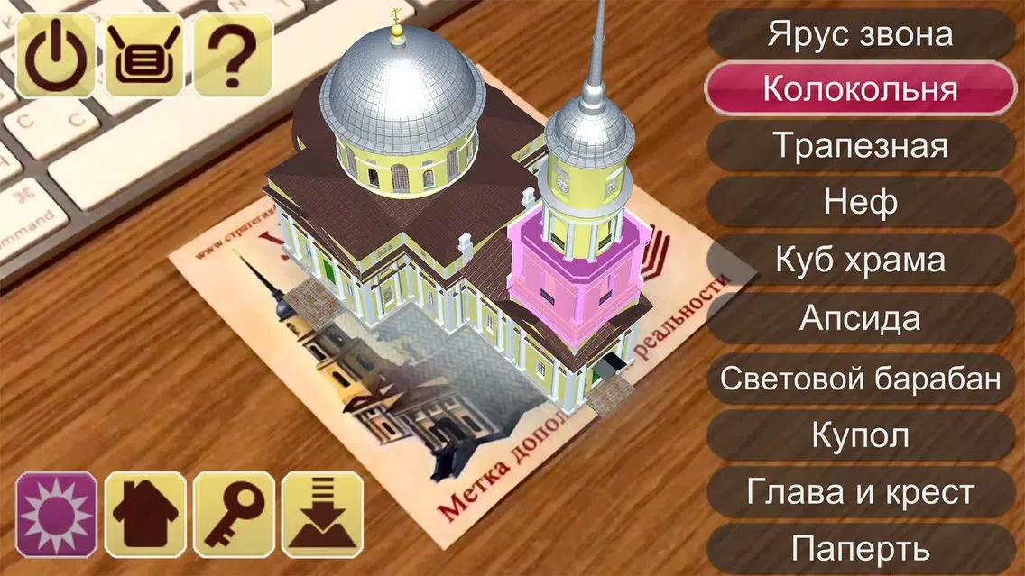 AR Храм Ekran Görüntüleri