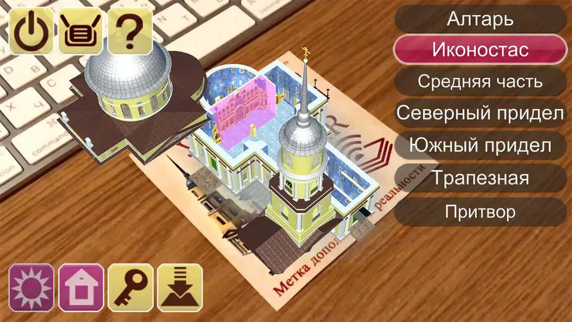AR Храм Ekran Görüntüleri