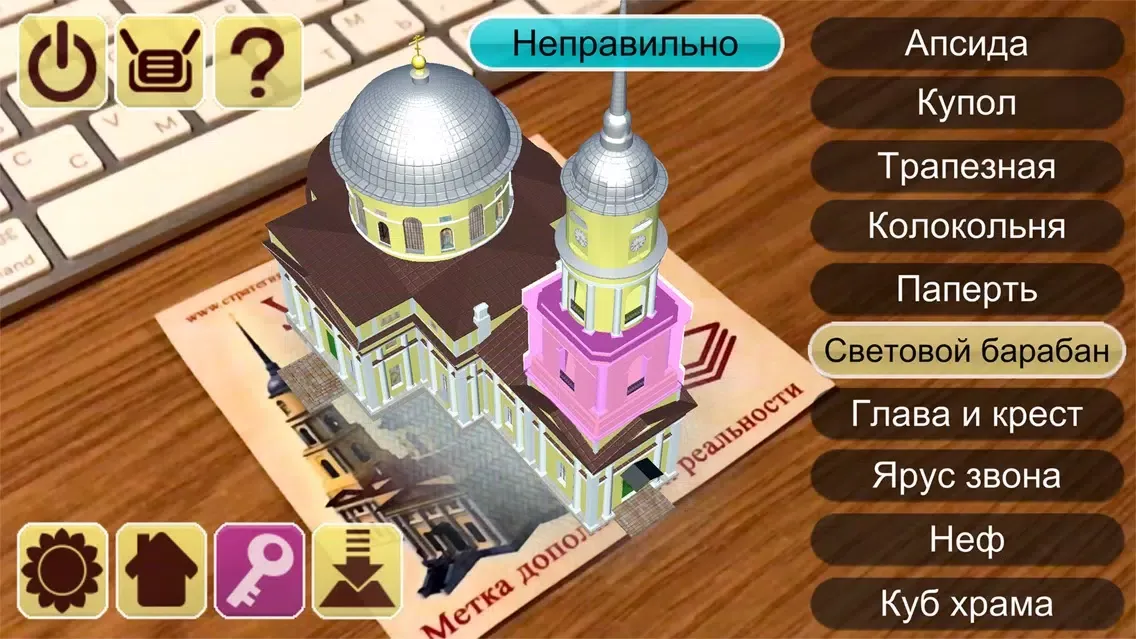 AR Храм Ekran Görüntüleri