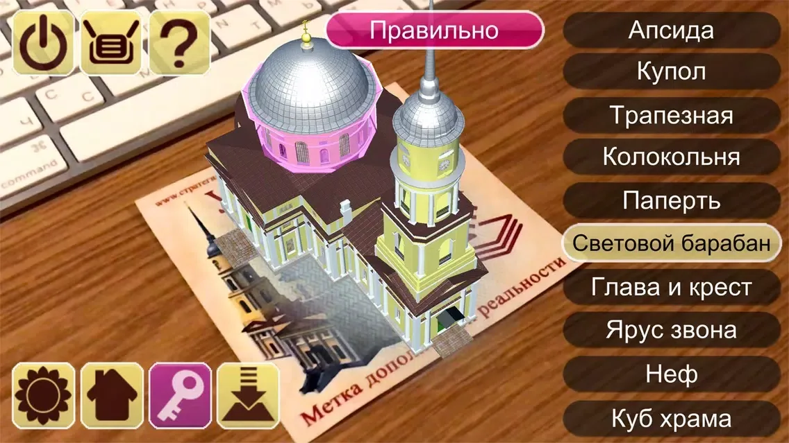 AR Храм Ekran Görüntüleri