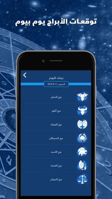 Zrzuty ekranu أحلام و أبراج -تفسير الاحلام و برجك اليوم