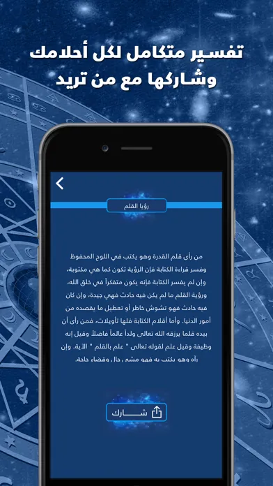 Zrzuty ekranu أحلام و أبراج -تفسير الاحلام و برجك اليوم
