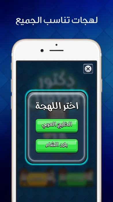 دكتور الاطفال - مكالمة وهمية من دكتور الأطفال Screenshots