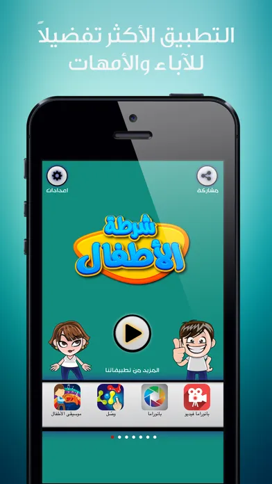 شرطة الأطفال الأصلي Screenshots