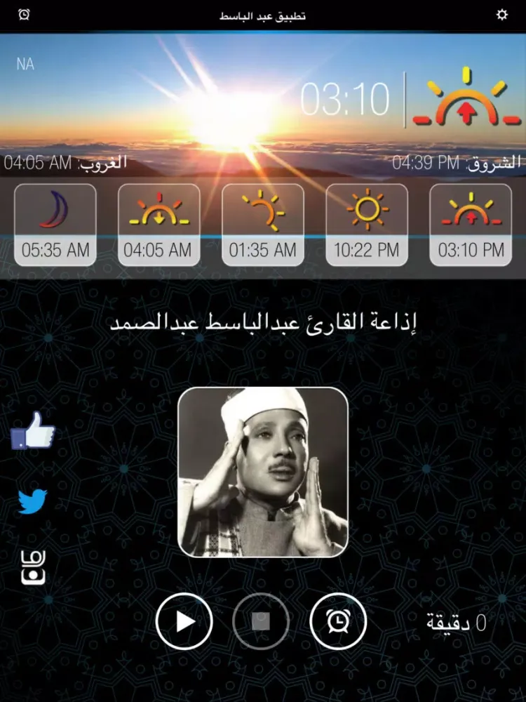عبد الباسط عبد الصمد القران iPad  Ekran Görüntüleri