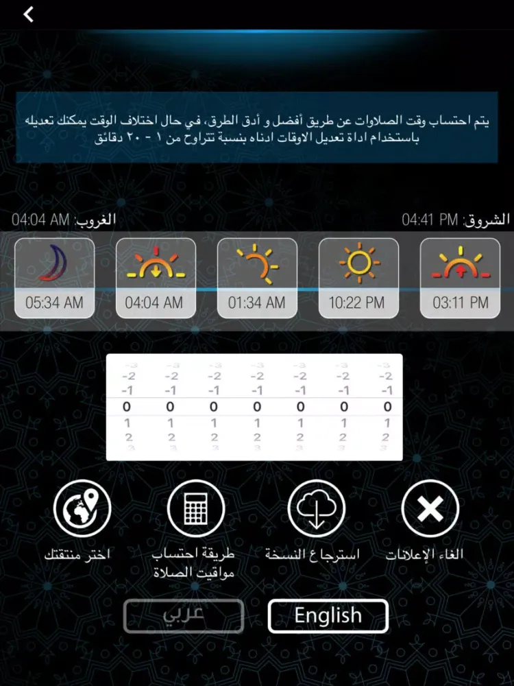 عبد الباسط عبد الصمد القران iPad  Ekran Görüntüleri