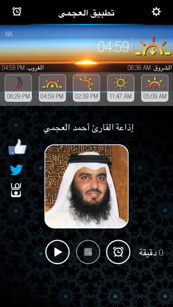 الشيخ احمد العجمي القرآن الكريم و اوقات الصلاة Screenshots