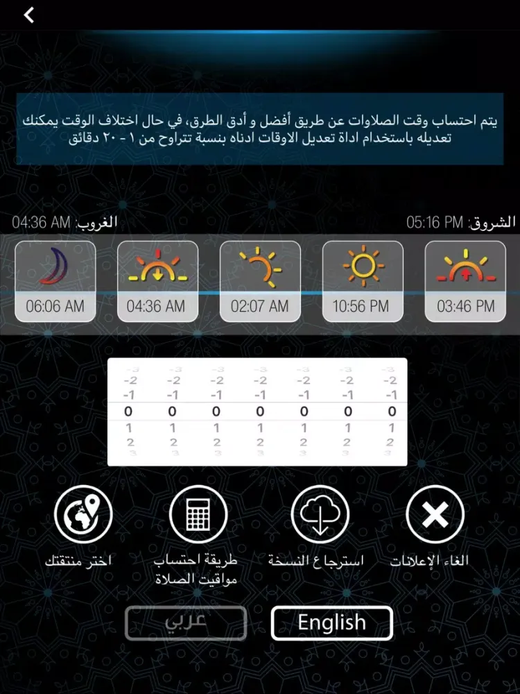 مواعيد الصلاة أبو بكر الشاطري iPad 應用截圖