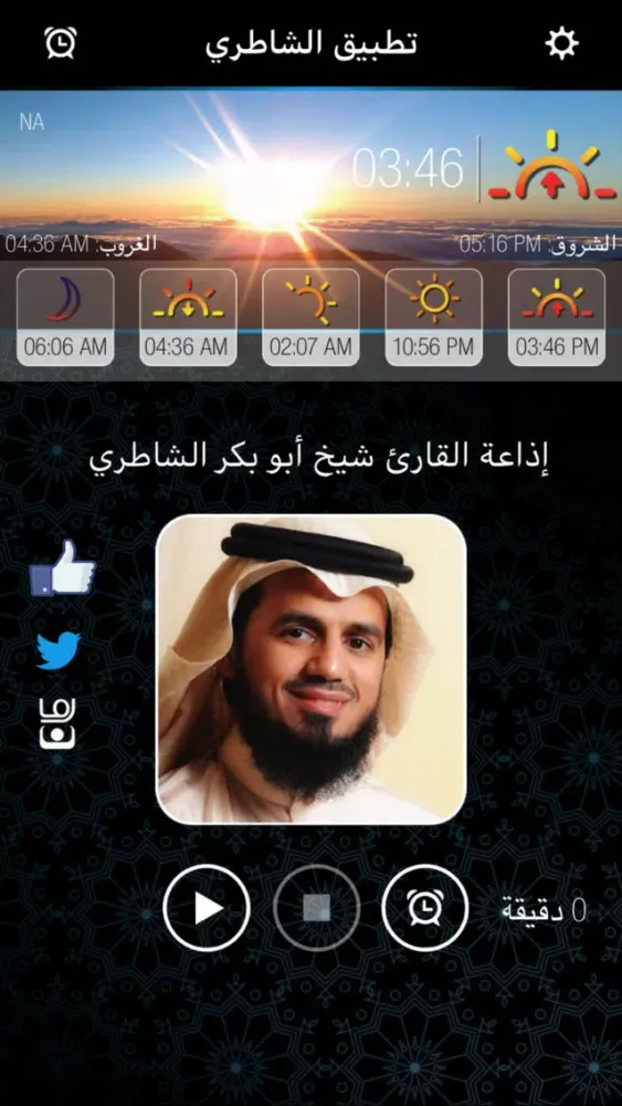 مواعيد الصلاة أبو بكر الشاطري應用截圖