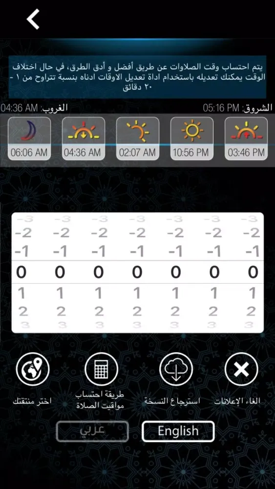 مواعيد الصلاة أبو بكر الشاطري應用截圖