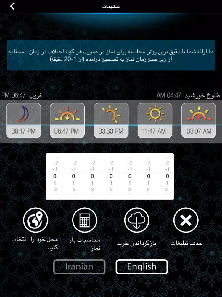 اوقات شرعی قرآن- القرآن الكريم - اوقات الصلاة iPad  স্ক্রিনশট