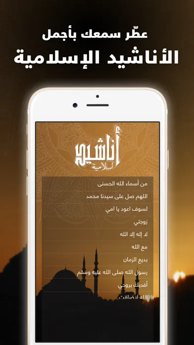 Tangkapan layar اناشيد اسلامية و صوتيات دينية