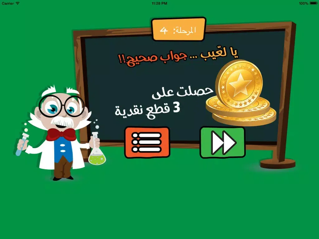 اسالو لبيب - صح أم خطأ لعبة اختبار الذكاء و سرعة البديهة iPad  স্ক্রিনশট
