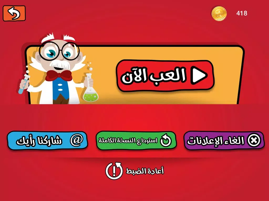 اسالو لبيب - صح أم خطأ لعبة اختبار الذكاء و سرعة البديهة iPad  স্ক্রিনশট