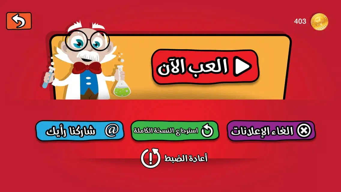اسالو لبيب - صح أم خطأ لعبة اختبار الذكاء و سرعة البديهة স্ক্রিনশট