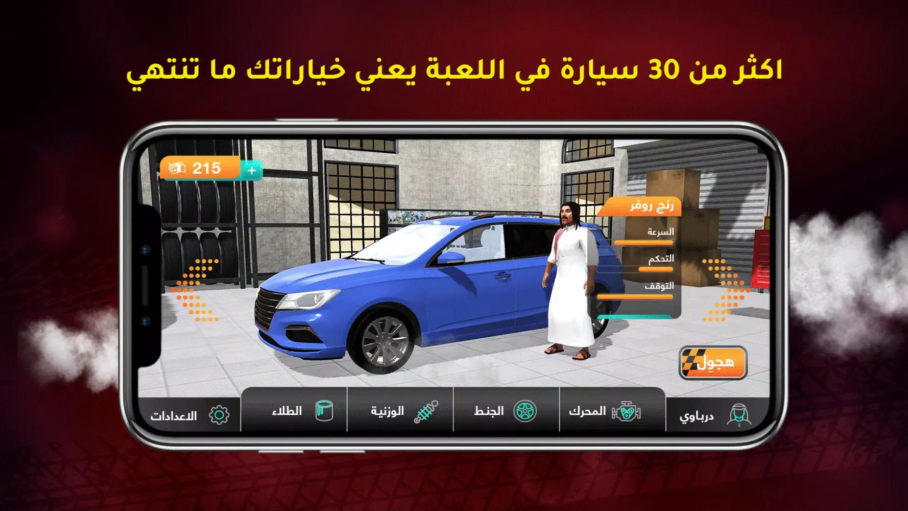 Capturas de pantalla de كنق هجوله واقعيه تفحيط بدون نت