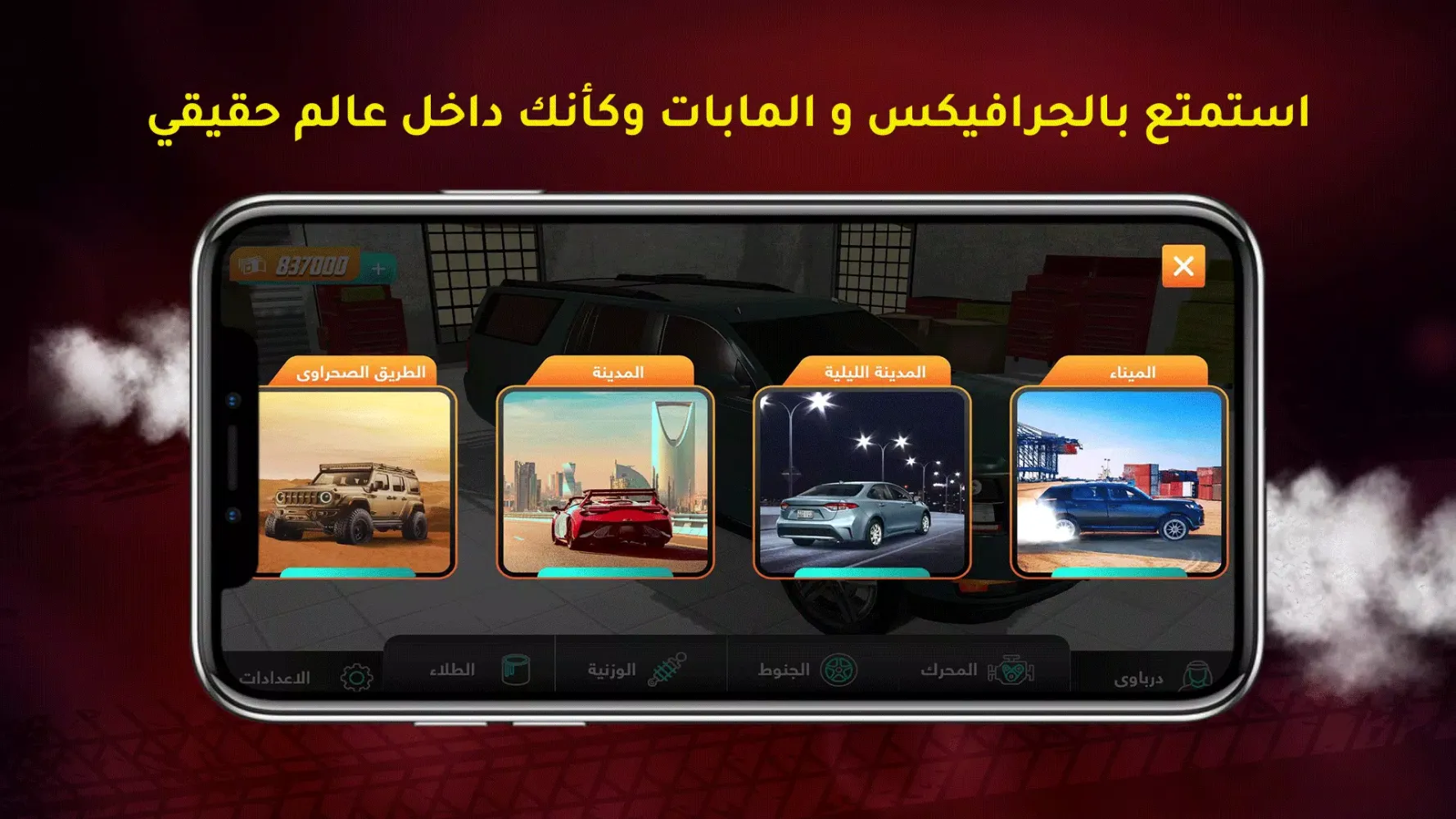 Capturas de pantalla de كنق هجوله واقعيه تفحيط بدون نت