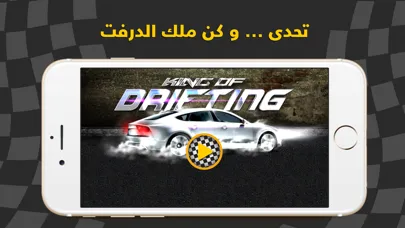 King Of Drift - ملك الدرفت - الهجوله و التفحيط و الاستعراض Screenshots