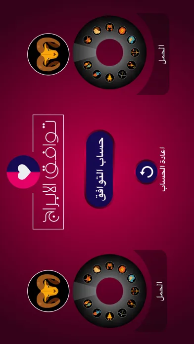 توافق الابراج - برنامج معرفة و حاسبة العلاقة Screenshots