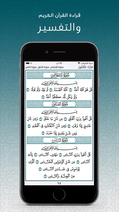 القران الكريم كاملا دون انترنت Screenshots