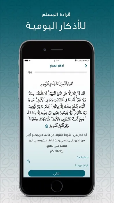 القران الكريم كاملا دون انترنت Screenshots