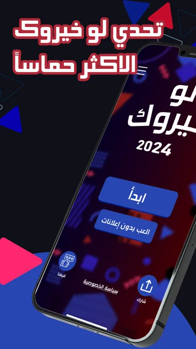 لو خيروك ٢٠٢٤ স্ক্রিনশট