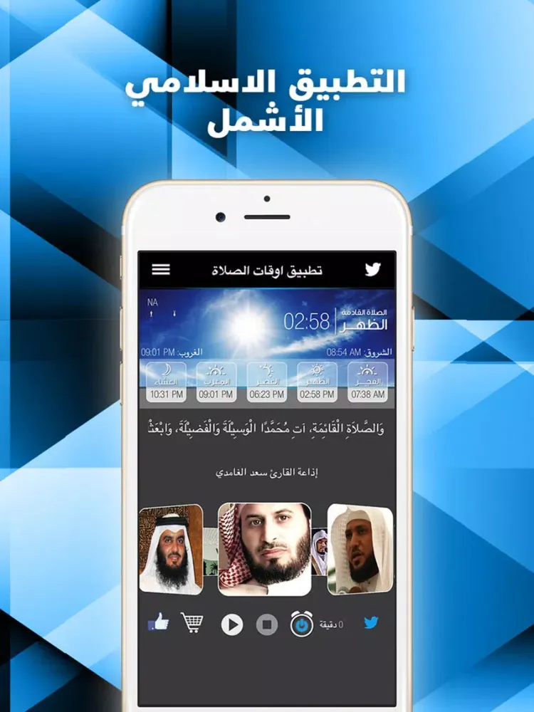 صور اوقات الصلاه و القران الكريم iPad 