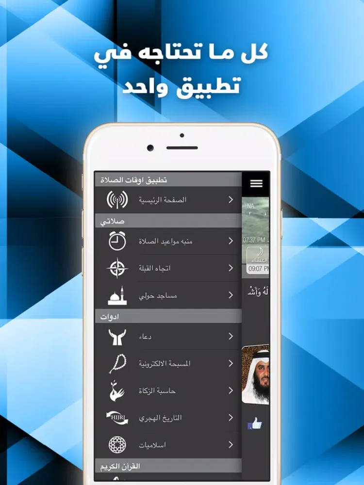 صور اوقات الصلاه و القران الكريم iPad 