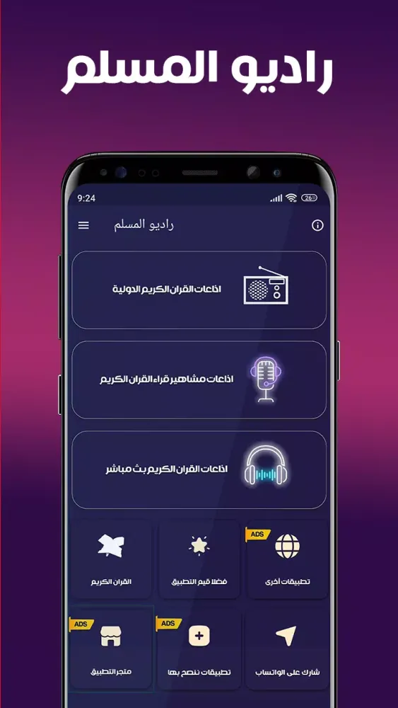 Capturas de pantalla de راديو المسلم