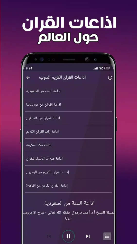 Capturas de pantalla de راديو المسلم