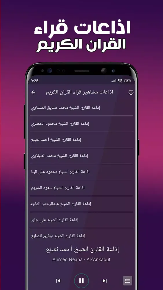 Capturas de pantalla de راديو المسلم