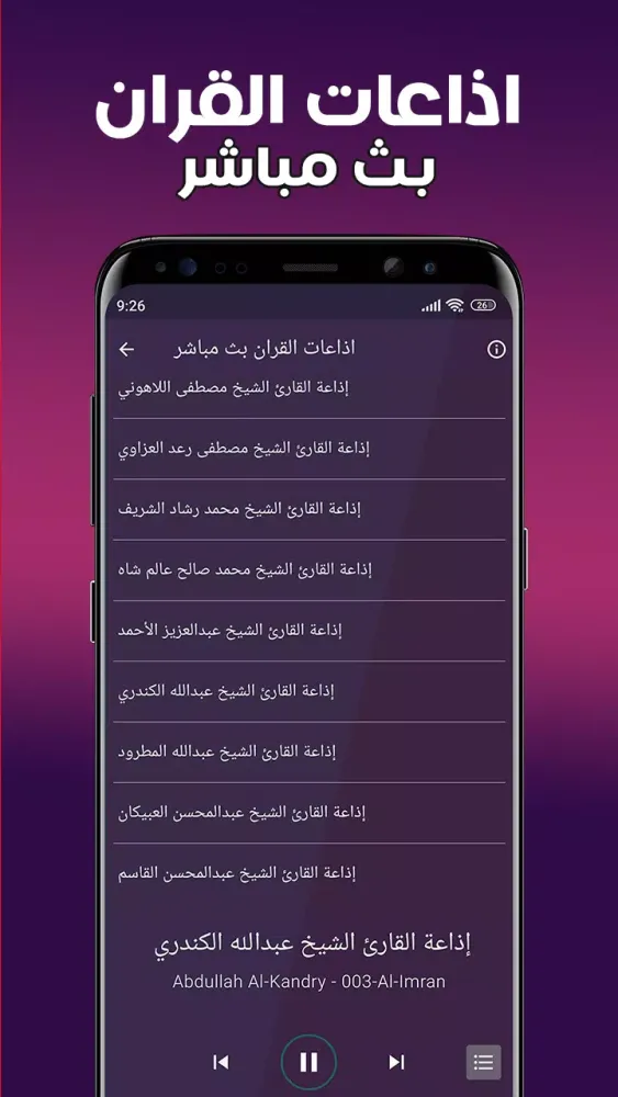 Capturas de pantalla de راديو المسلم