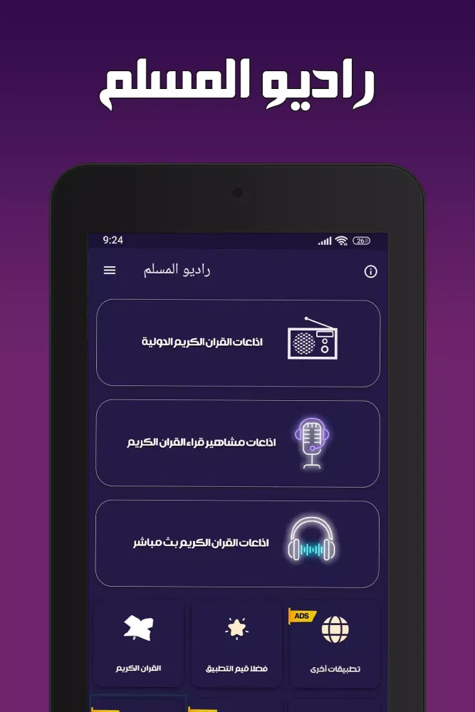 Capturas de pantalla de راديو المسلم