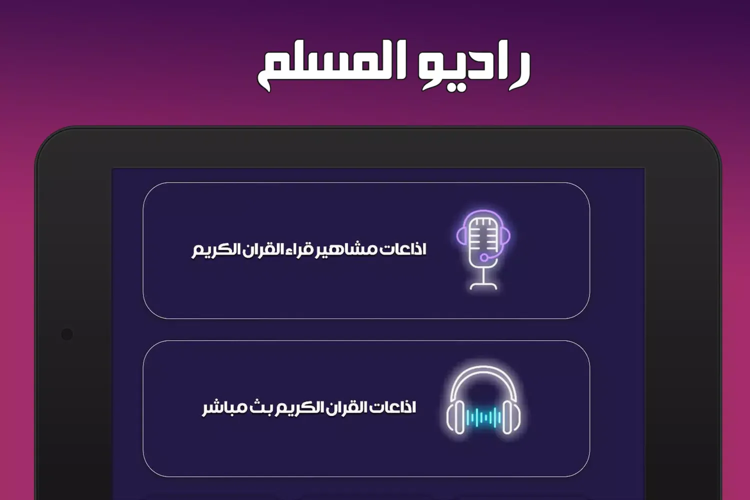 Capturas de pantalla de راديو المسلم
