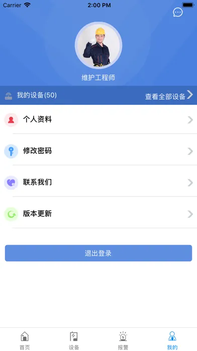 Tangkapan layar 设备无忧