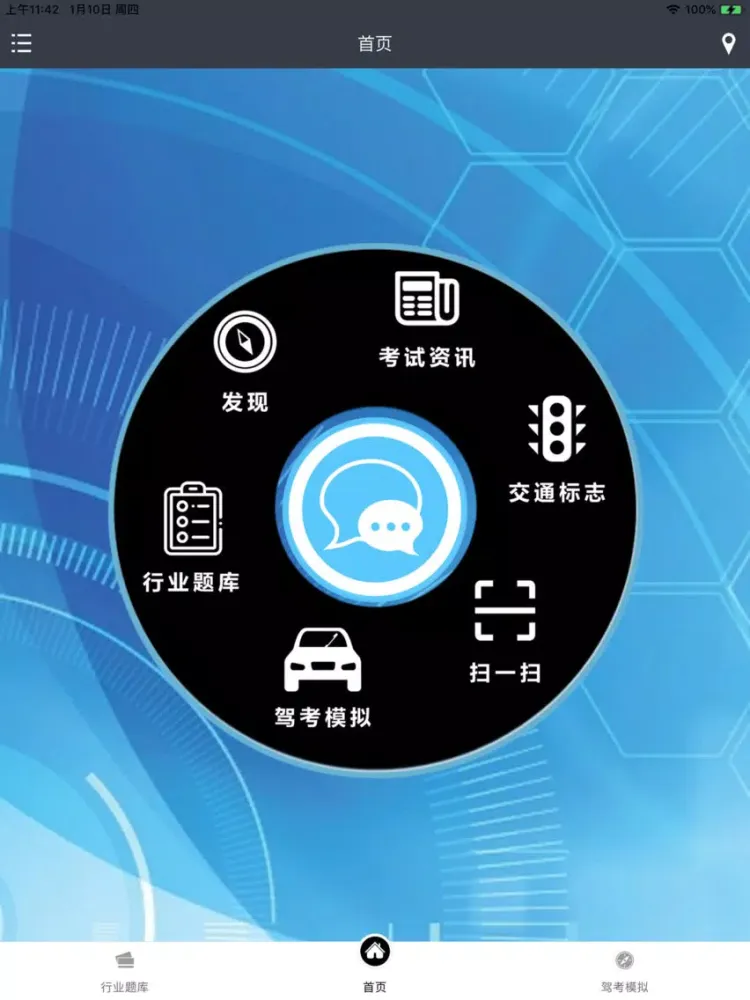 行业题库-考证通关好帮手 iPad  스크린샷