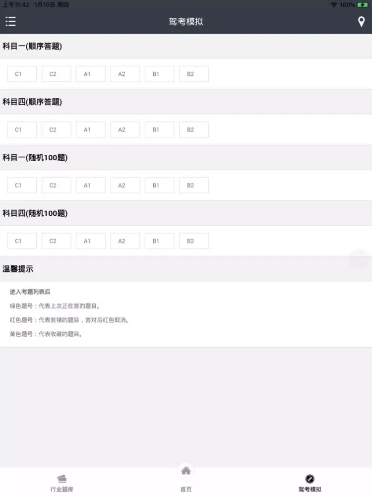 行业题库-考证通关好帮手 iPad  스크린샷