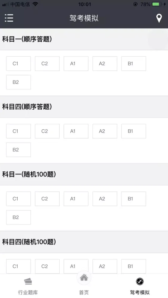 行业题库-考证通关好帮手 스크린샷