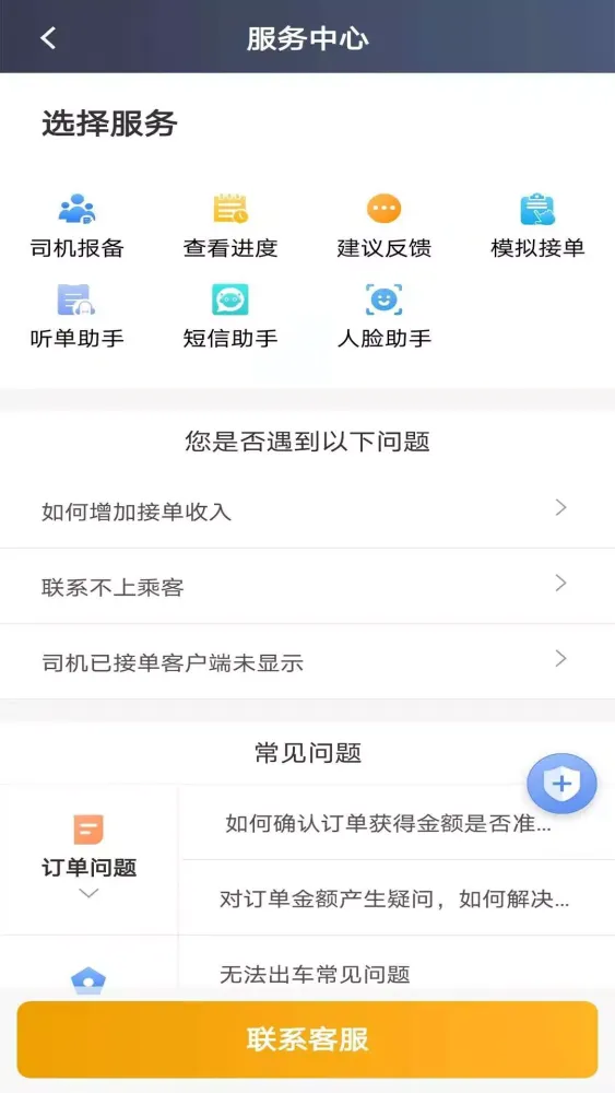 Capturas de pantalla de 蓉橙出行司机端