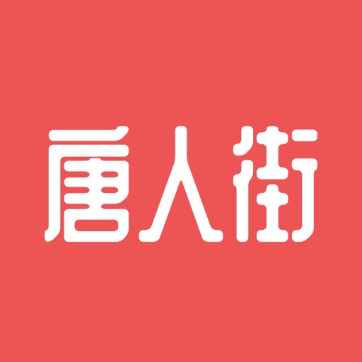 唐人街-日本留学生找工作，华人社区