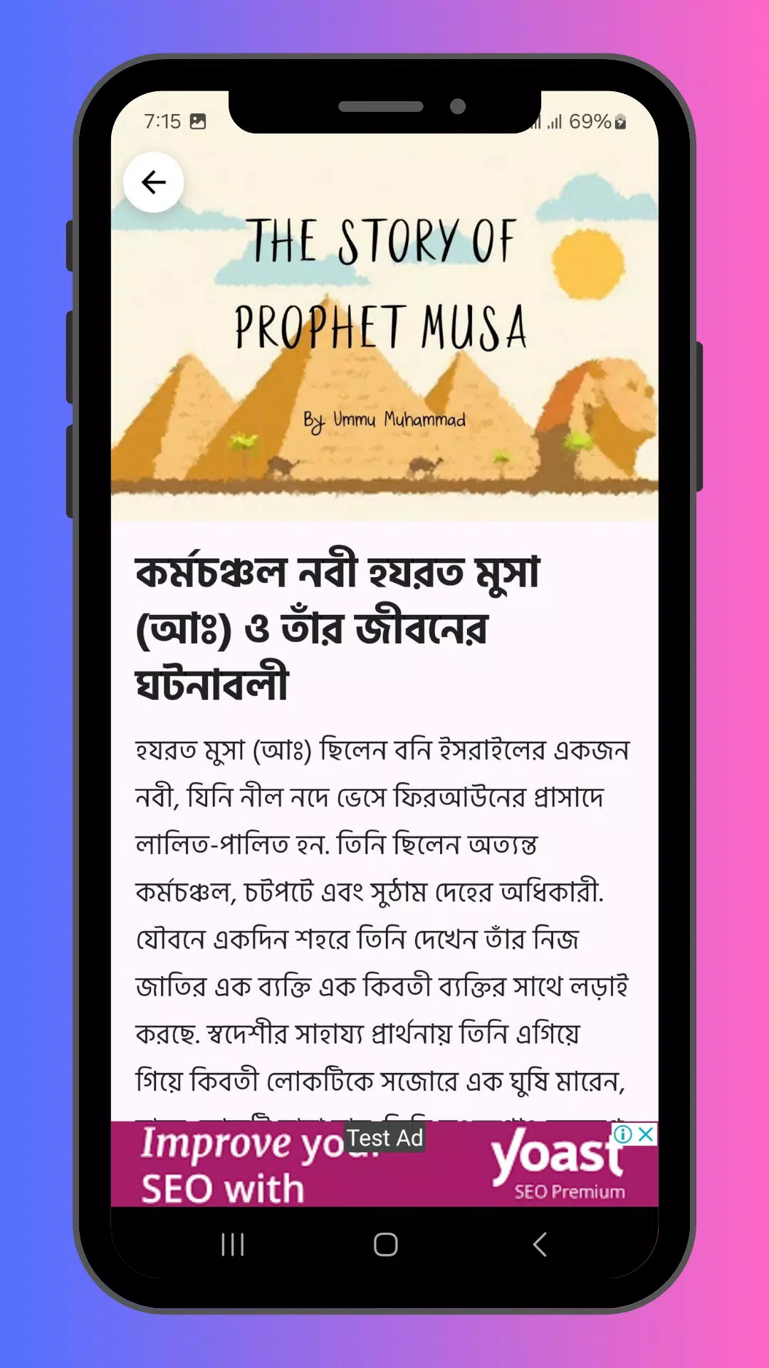 কুরআনের গল্প ও ইসলামের ঘটনা Screenshots