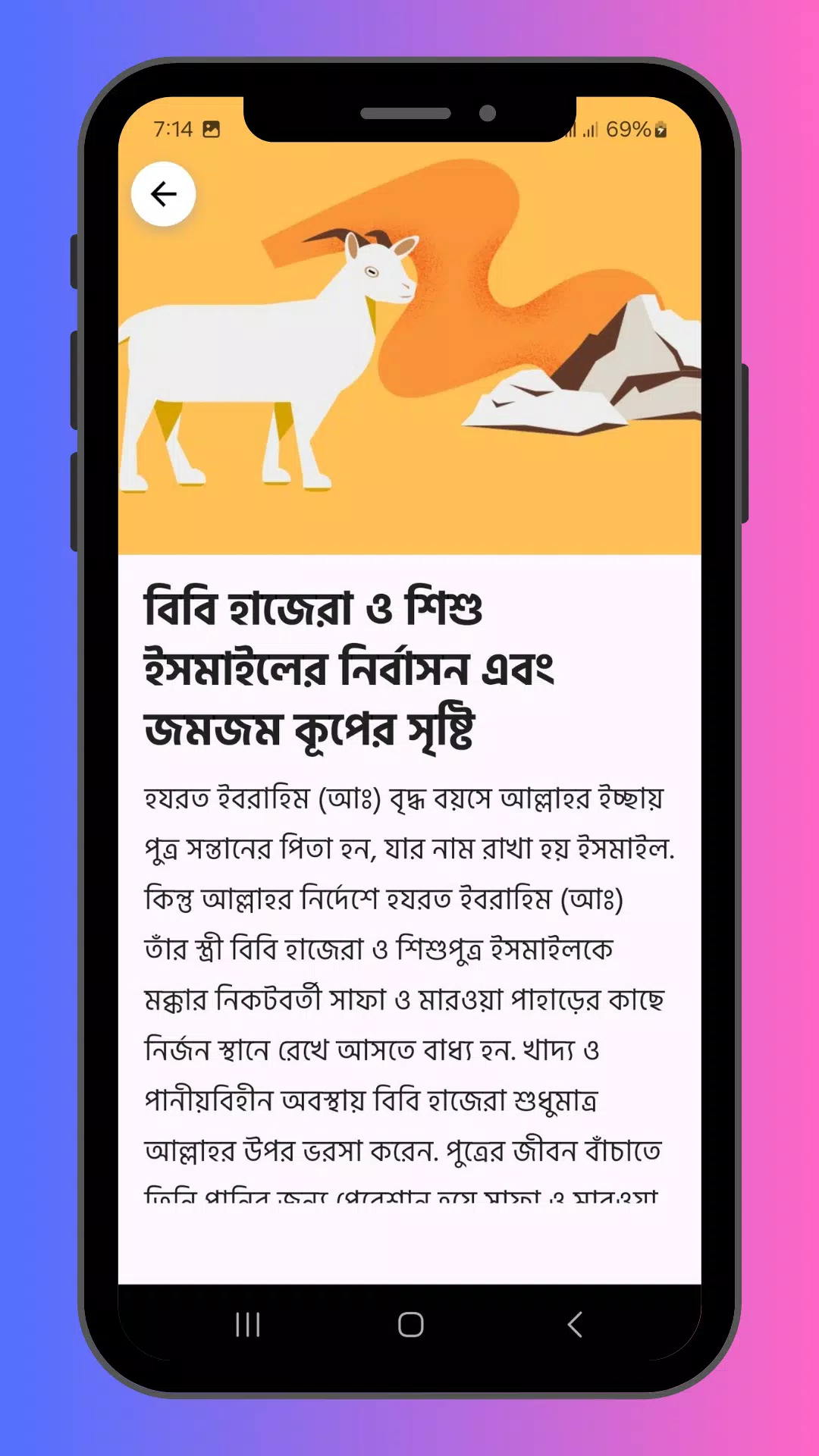 কুরআনের গল্প ও ইসলামের ঘটনা Screenshots