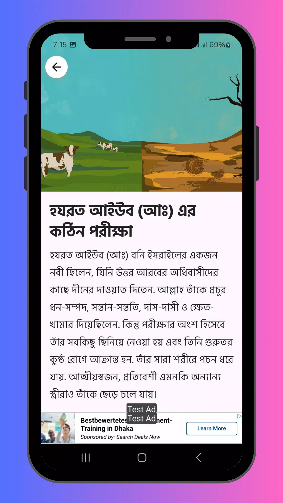 কুরআনের গল্প ও ইসলামের ঘটনা Screenshots