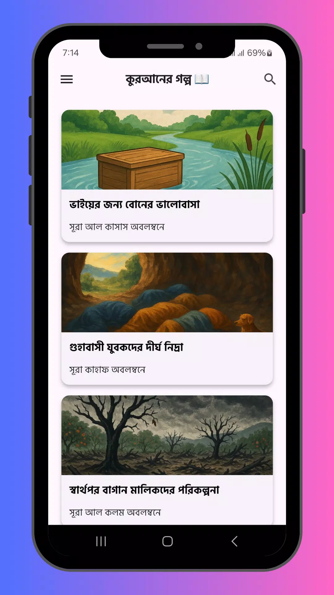 কুরআনের গল্প ও ইসলামের ঘটনা Screenshots