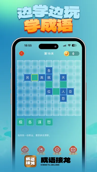 成语接龙 - 成语接龙大闯关看图猜成语故事 Screenshots