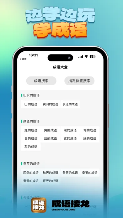 成语接龙 - 成语接龙大闯关看图猜成语故事 Screenshots